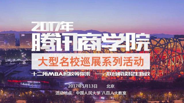 ��һ���vӍ�̌W(xu��)Ժ������УѲչ����(d��ng) �c����(n��i)피�(j��)MBA������PK