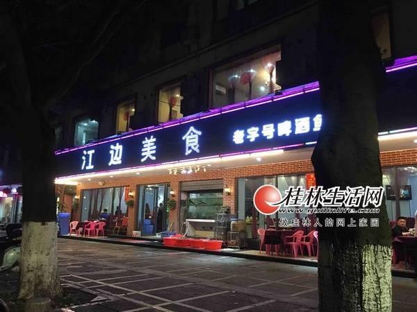 桂林“1500元/斤天價(jià)魚”餐館被曝曾收天價(jià)餐費(fèi)