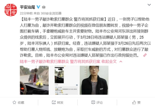 廣東省汕尾市公安局官方微博截圖