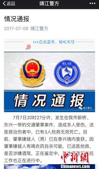 江蘇一男子開車撞路人已造成3死多傷嫌疑人已被查獲