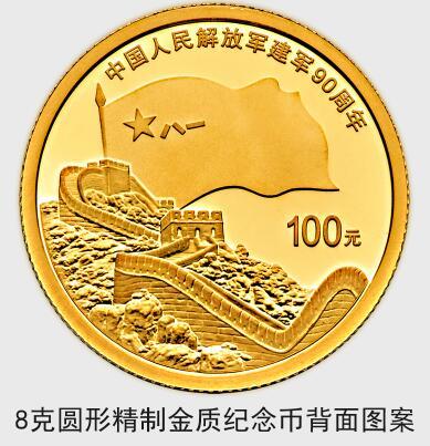 中國(guó)人民解放軍建軍90周年紀(jì)念幣7月31日起發(fā)行
