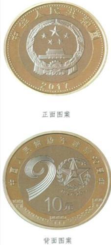中國(guó)人民解放軍建軍90周年紀(jì)念幣7月31日起發(fā)行