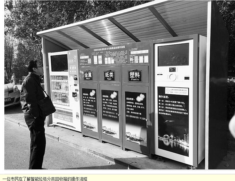 吃 進(jìn)去垃圾 吐 出來(lái)飲料 太原首個(gè)智能垃圾回收箱上崗 吃 進(jìn)去垃圾 吐 出來(lái)飲料 太原首個(gè)智能垃圾回收箱上崗